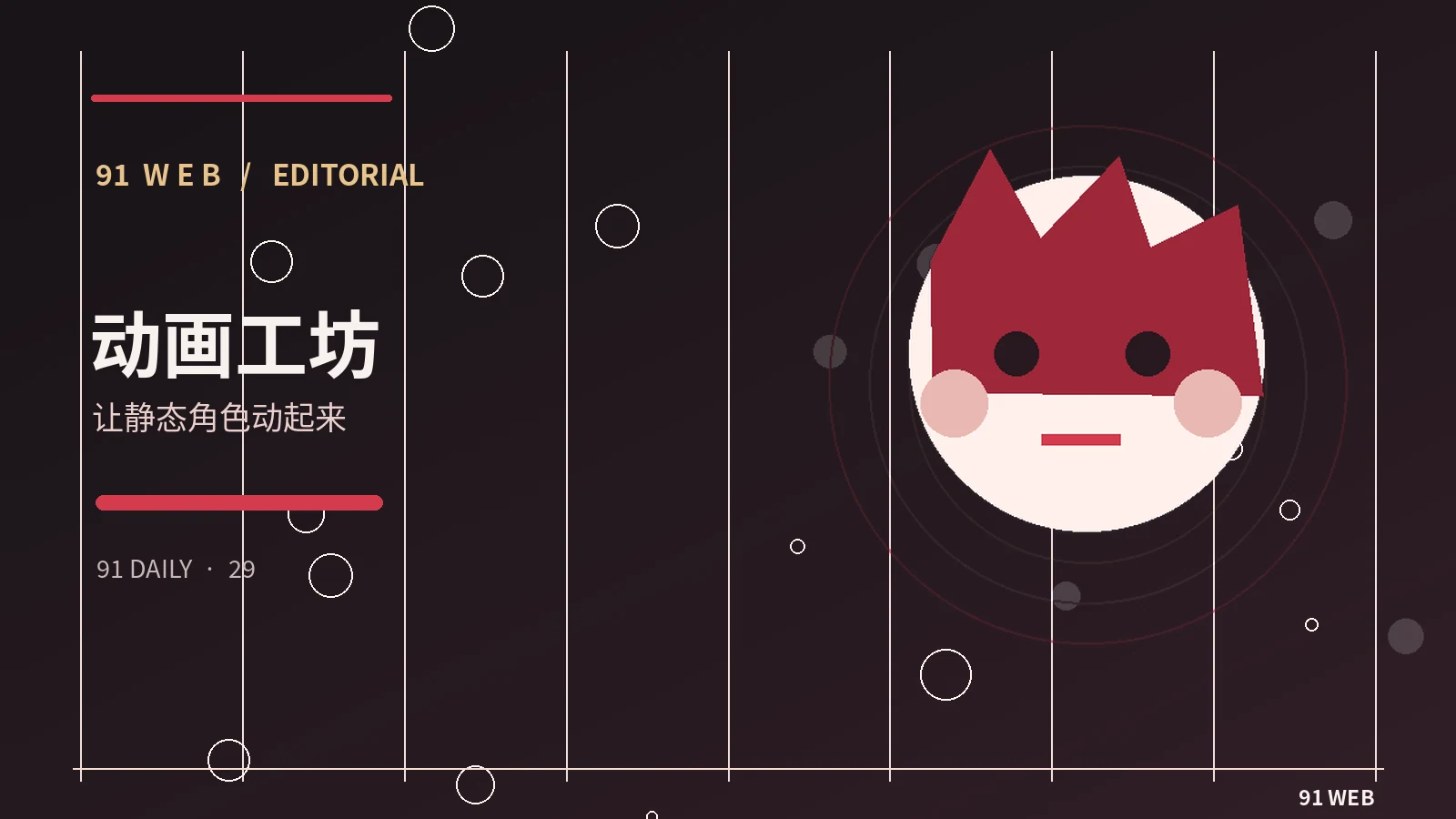 动画灵感站
