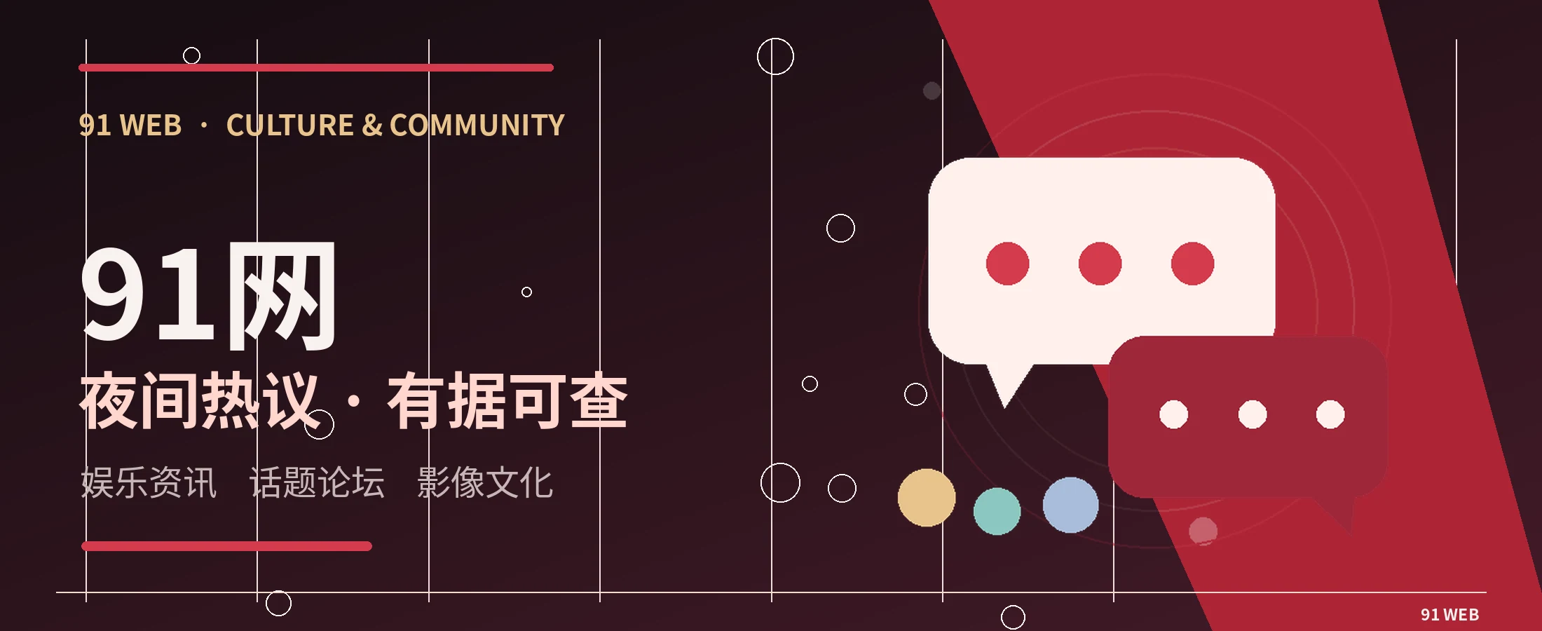 娱乐编辑部专题横幅