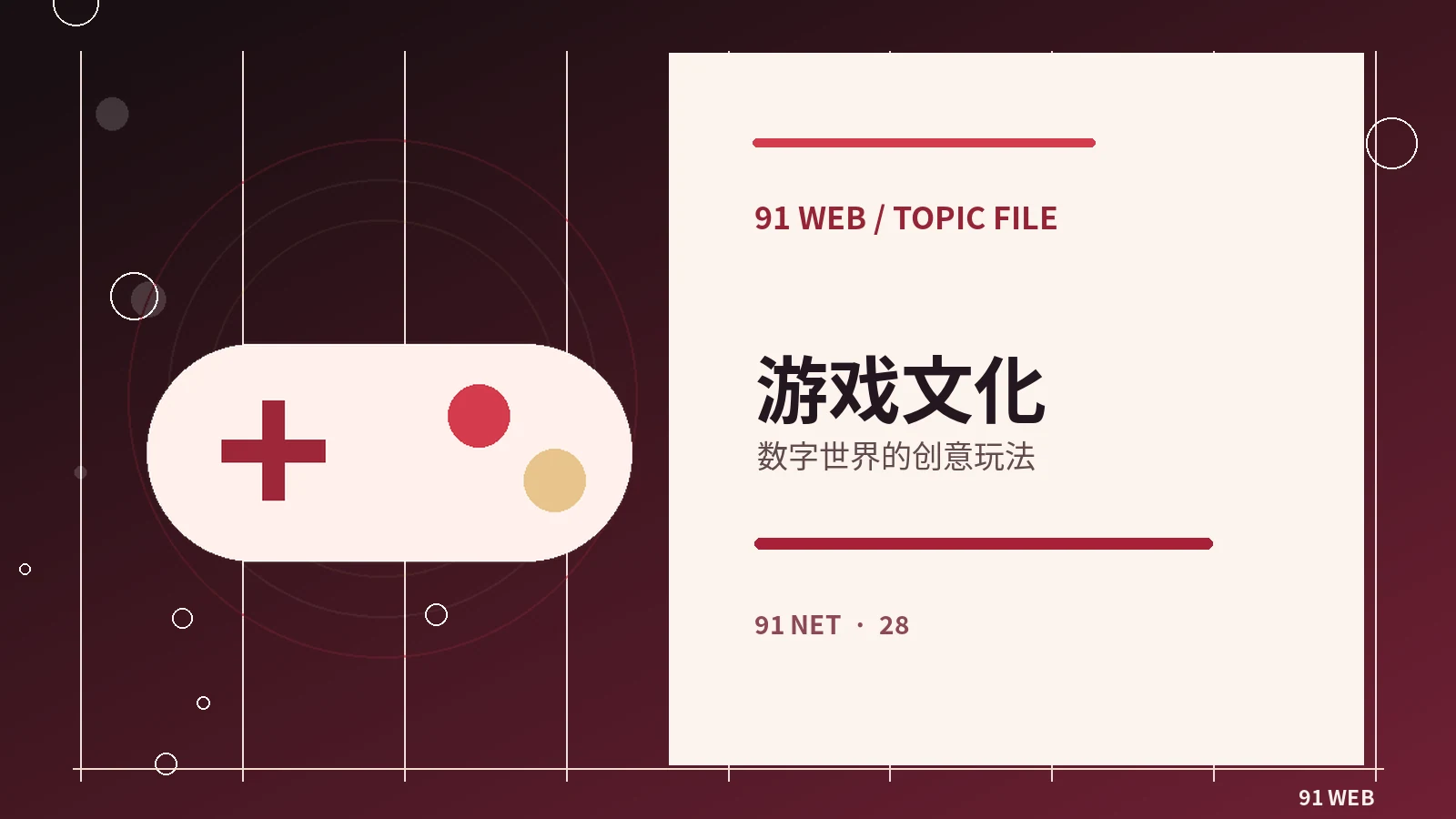 游戏与运动视角