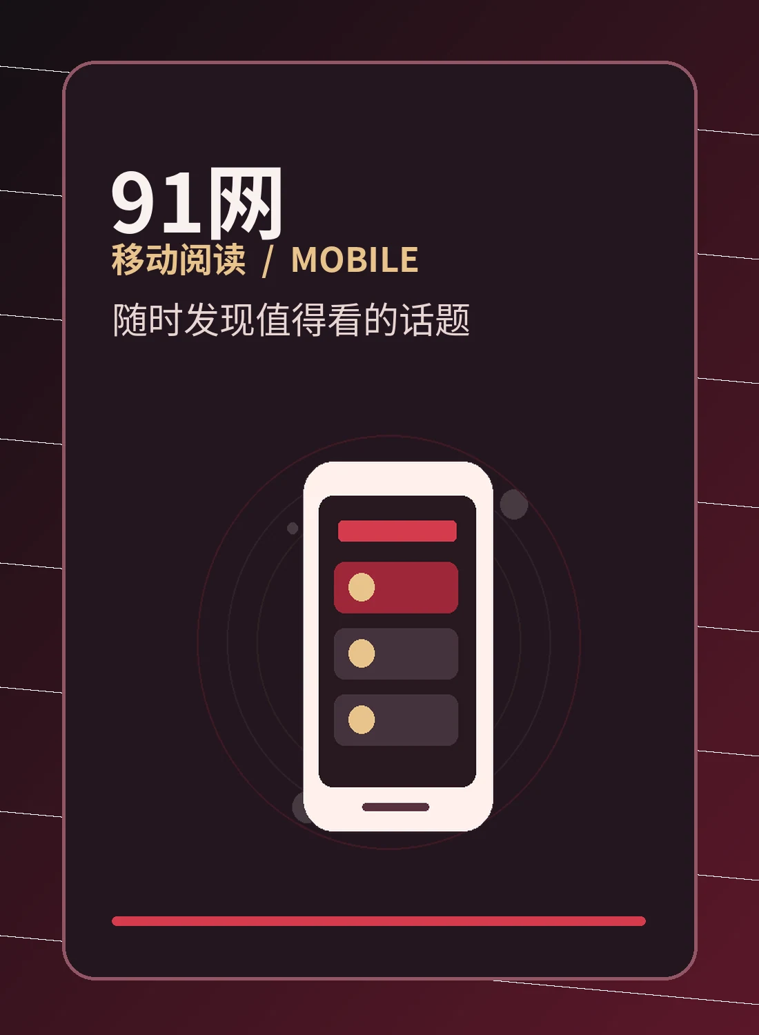 移动端阅读展示